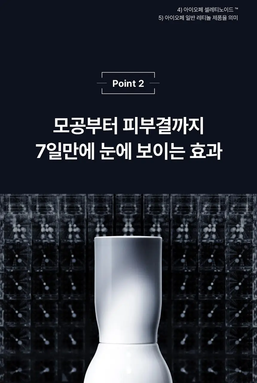 [자극도ZERO]아이오페 레티놀 슈퍼 바운스 세럼 20ml 기획 (+15ml) 상세페이지 12
